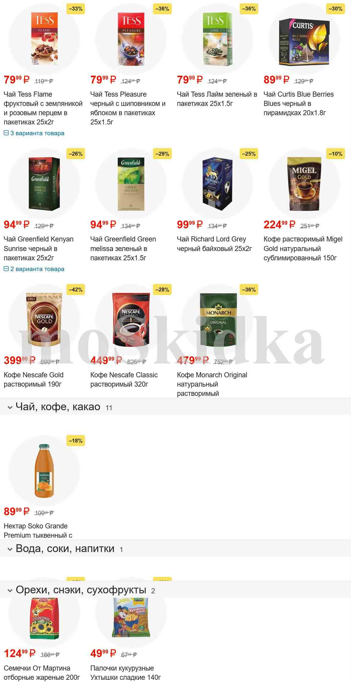 скидки на чай и коые